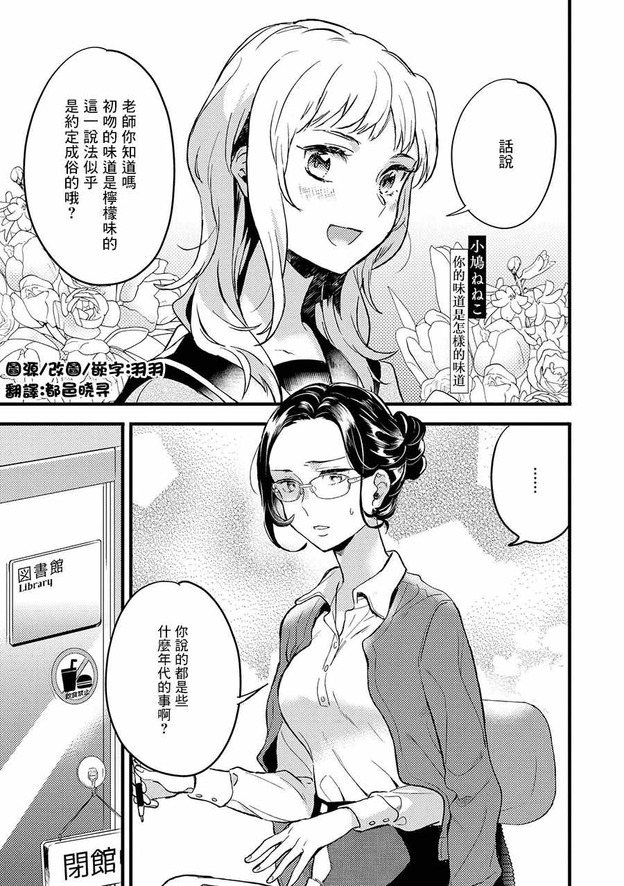 《师生百合短篇合集》漫画 你的味道是怎样的味道