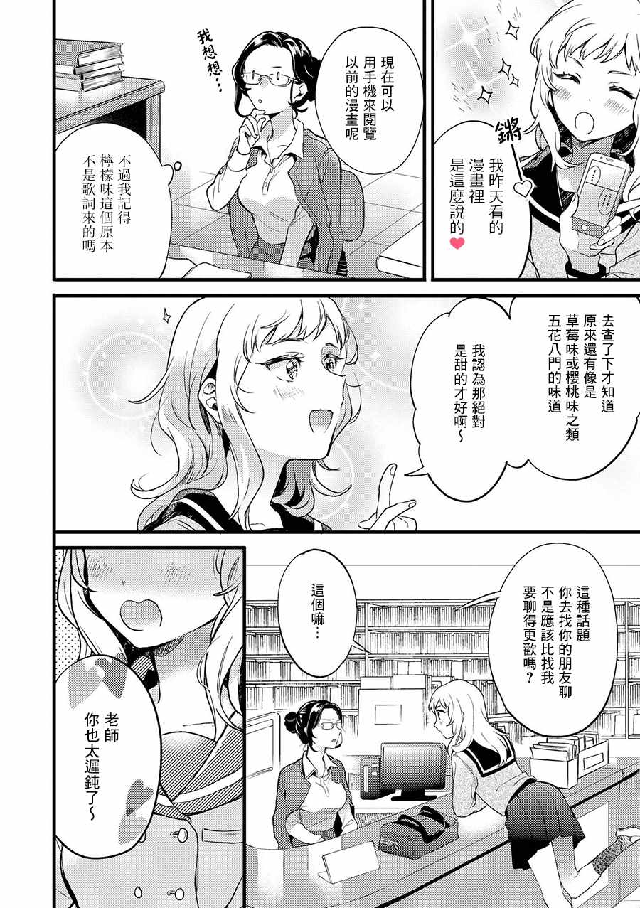 《师生百合短篇合集》漫画 你的味道是怎样的味道