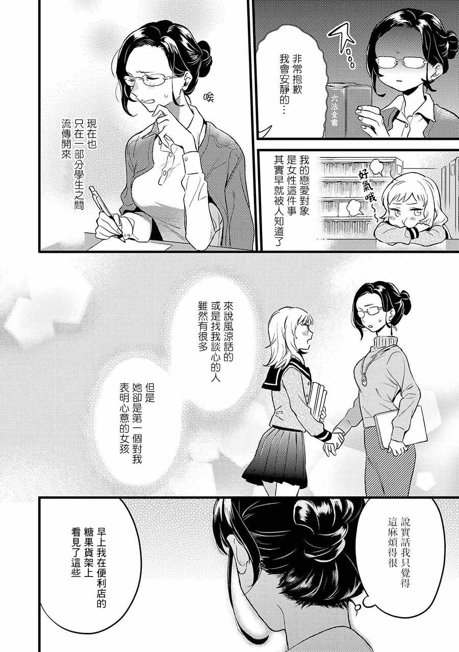 《师生百合短篇合集》漫画 你的味道是怎样的味道