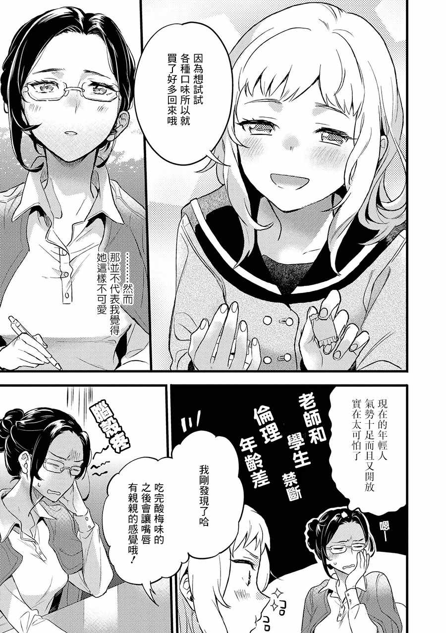 《师生百合短篇合集》漫画 你的味道是怎样的味道