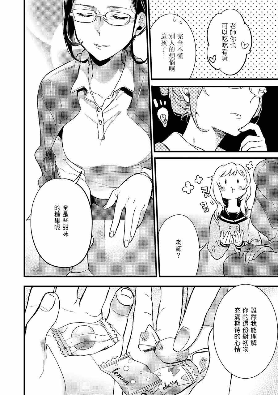 《师生百合短篇合集》漫画 你的味道是怎样的味道