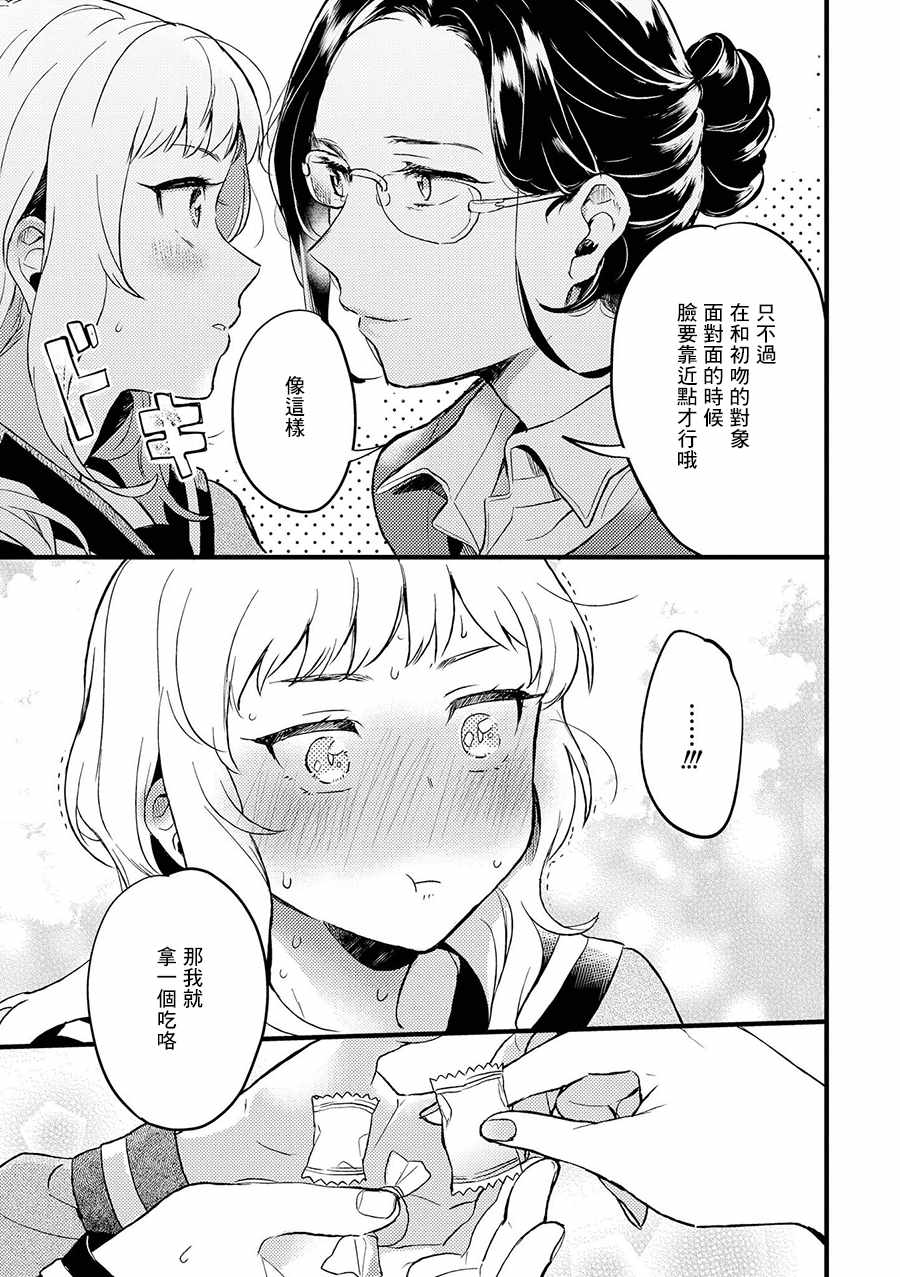 《师生百合短篇合集》漫画 你的味道是怎样的味道