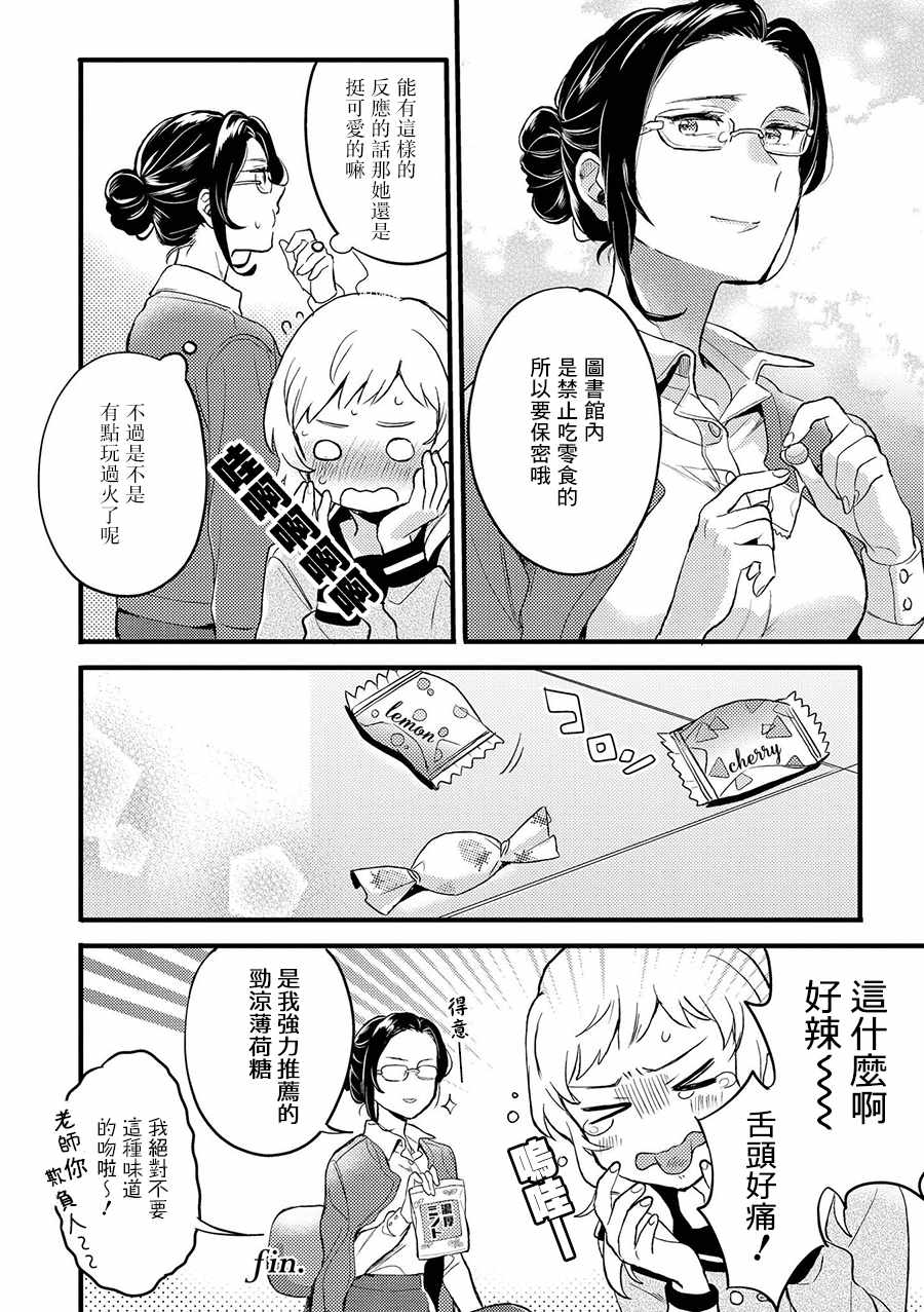 《师生百合短篇合集》漫画 你的味道是怎样的味道