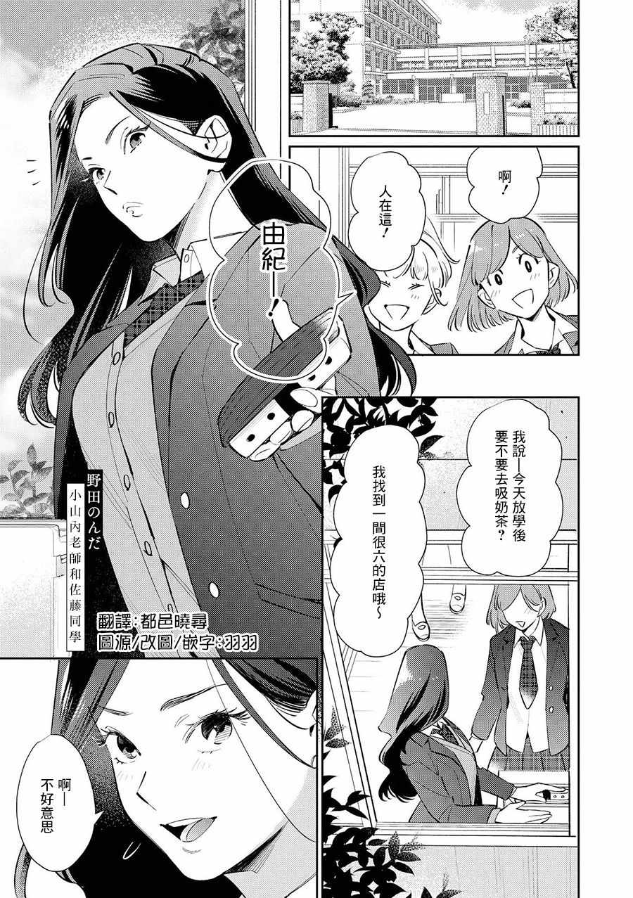 《师生百合短篇合集》漫画 小山内老师和佐藤同学