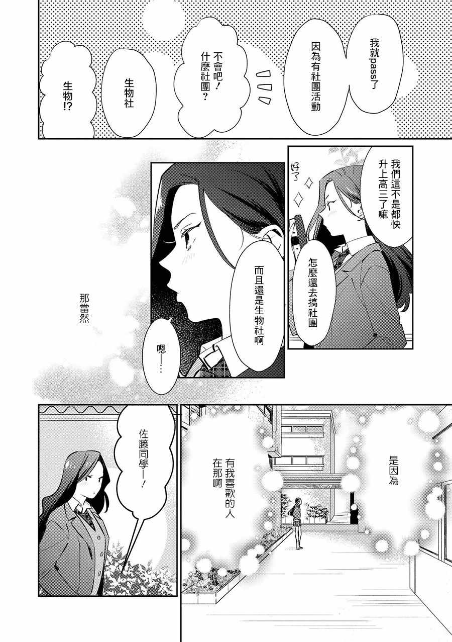 《师生百合短篇合集》漫画 小山内老师和佐藤同学