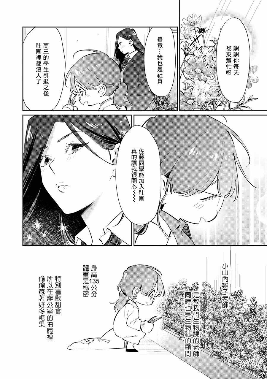 《师生百合短篇合集》漫画 小山内老师和佐藤同学