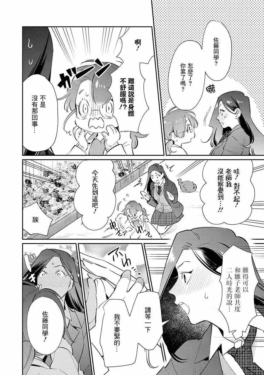 《师生百合短篇合集》漫画 小山内老师和佐藤同学