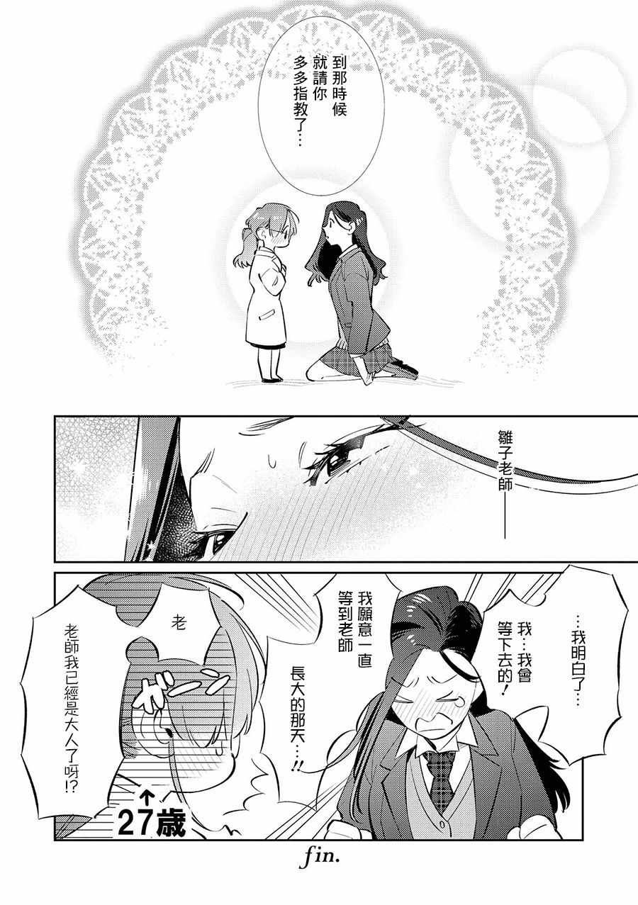 《师生百合短篇合集》漫画 小山内老师和佐藤同学