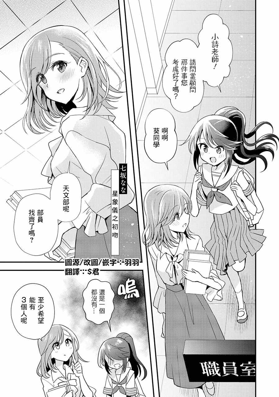 《师生百合短篇合集》漫画 星象仪之初吻