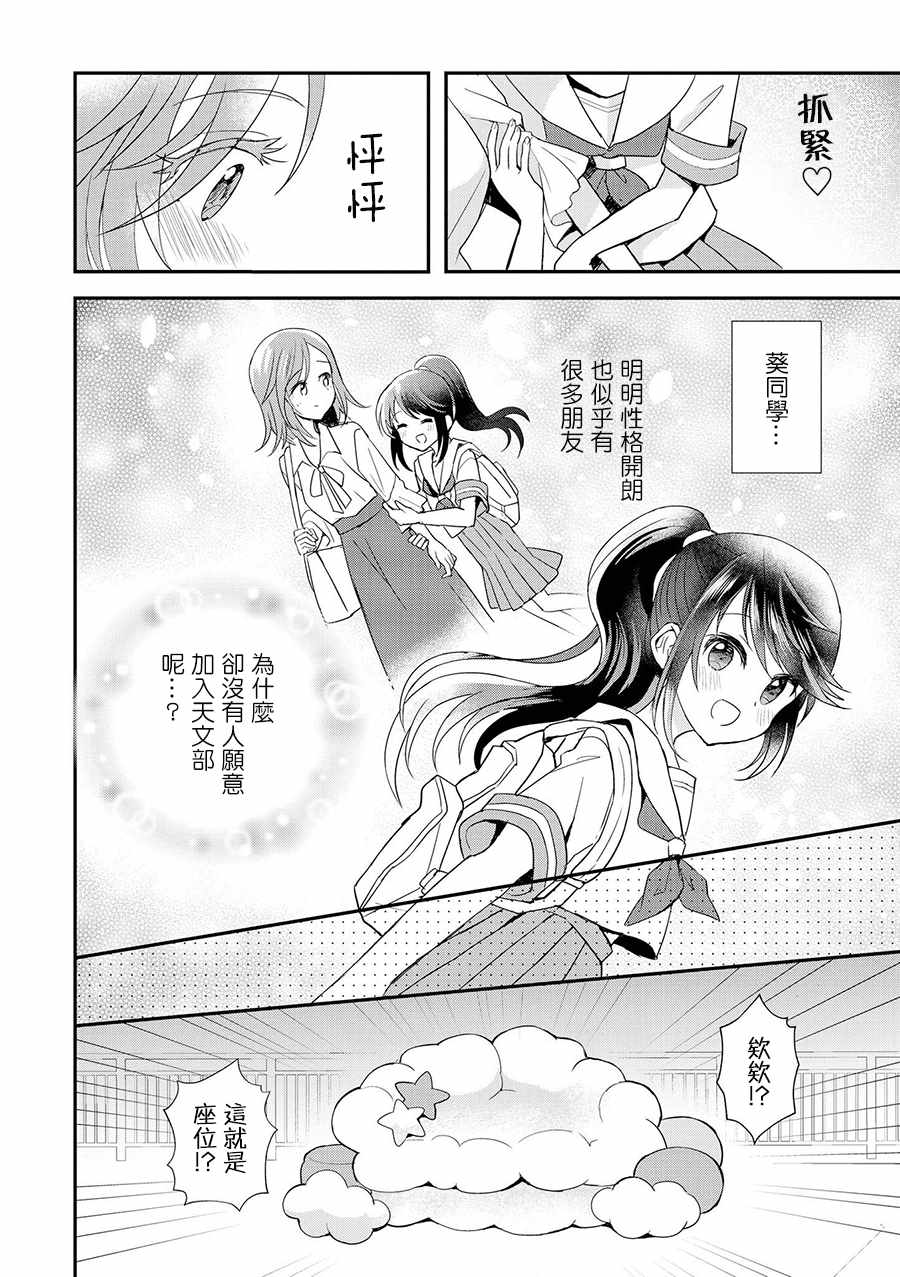 《师生百合短篇合集》漫画 星象仪之初吻