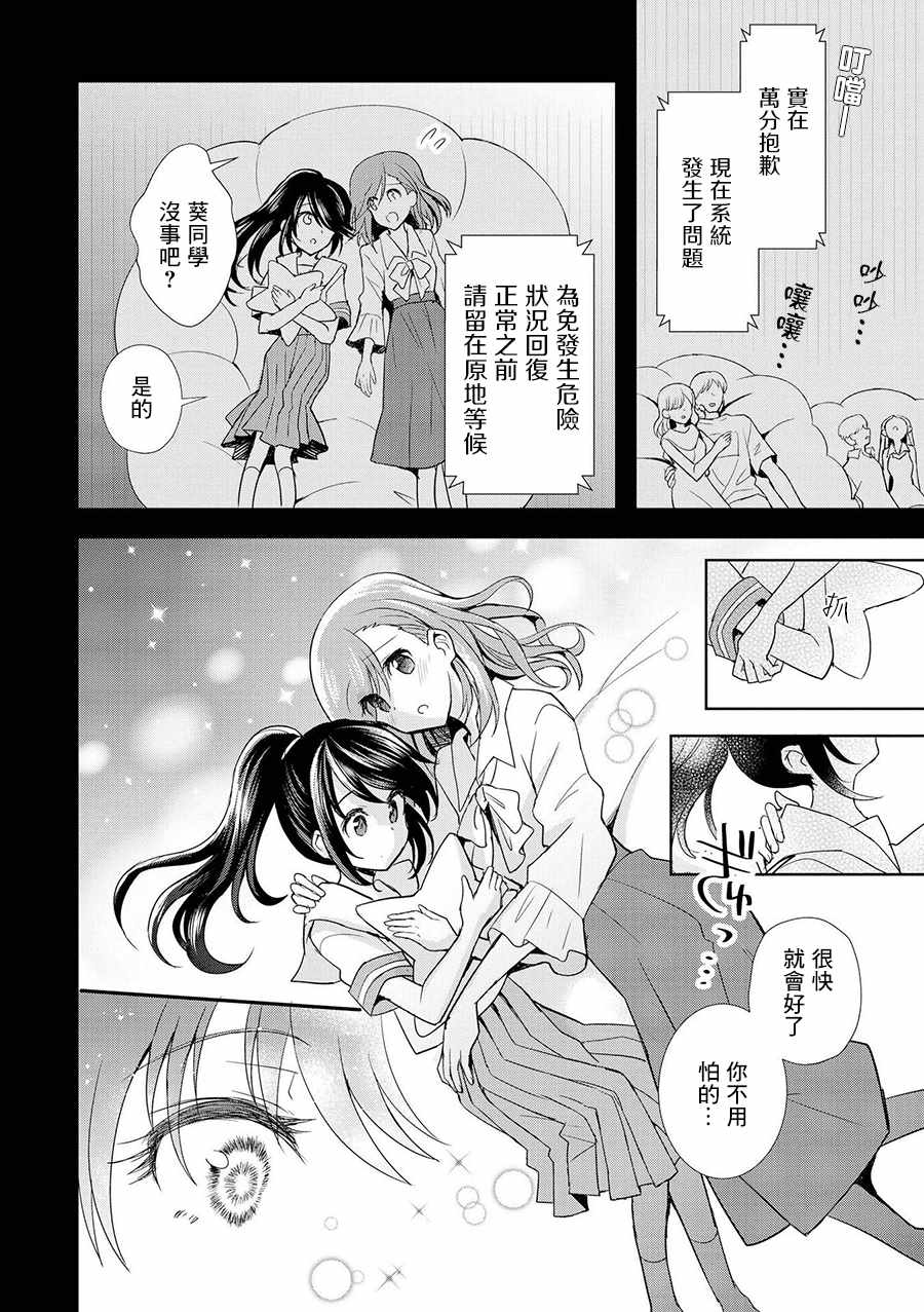 《师生百合短篇合集》漫画 星象仪之初吻