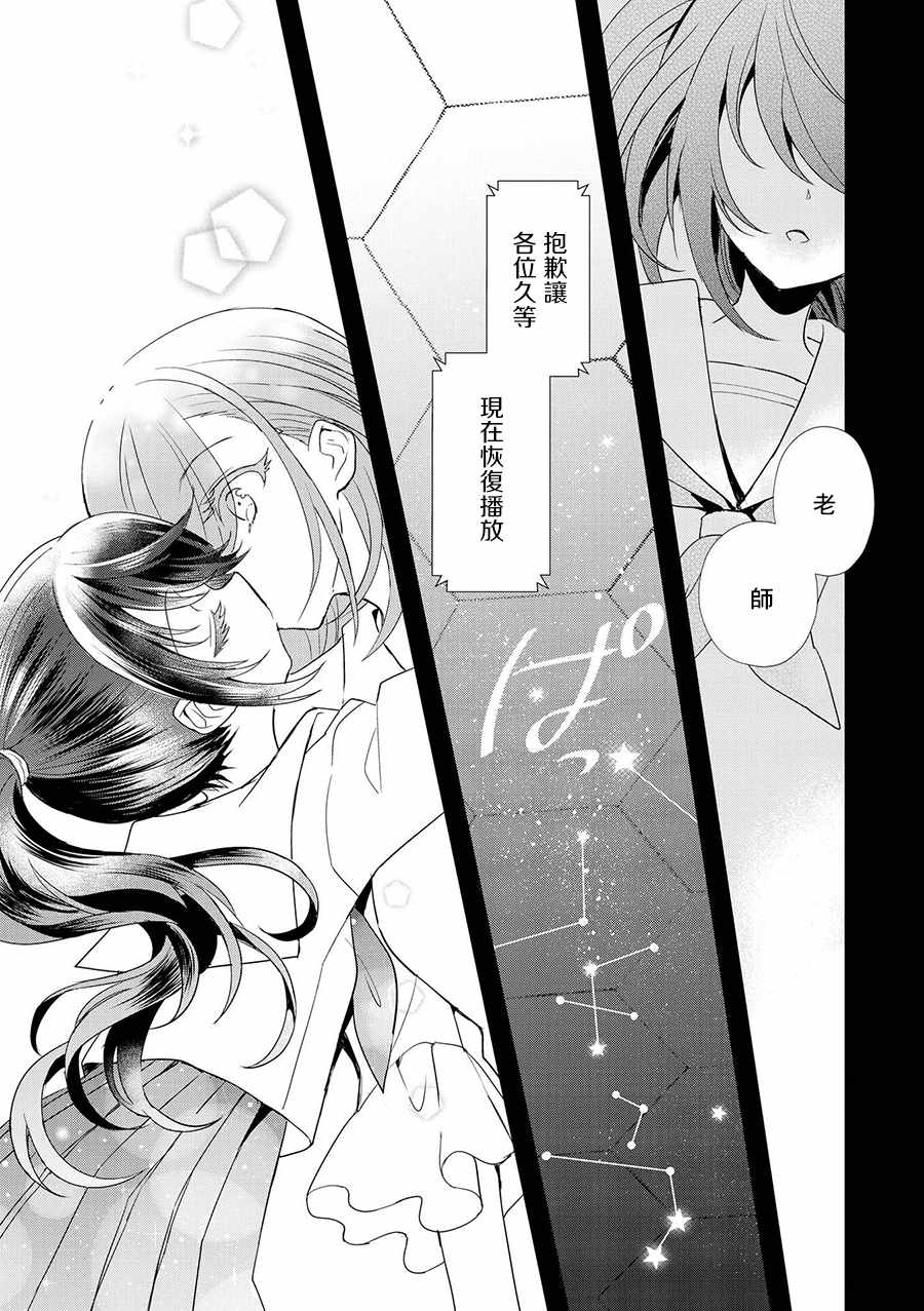 《师生百合短篇合集》漫画 星象仪之初吻