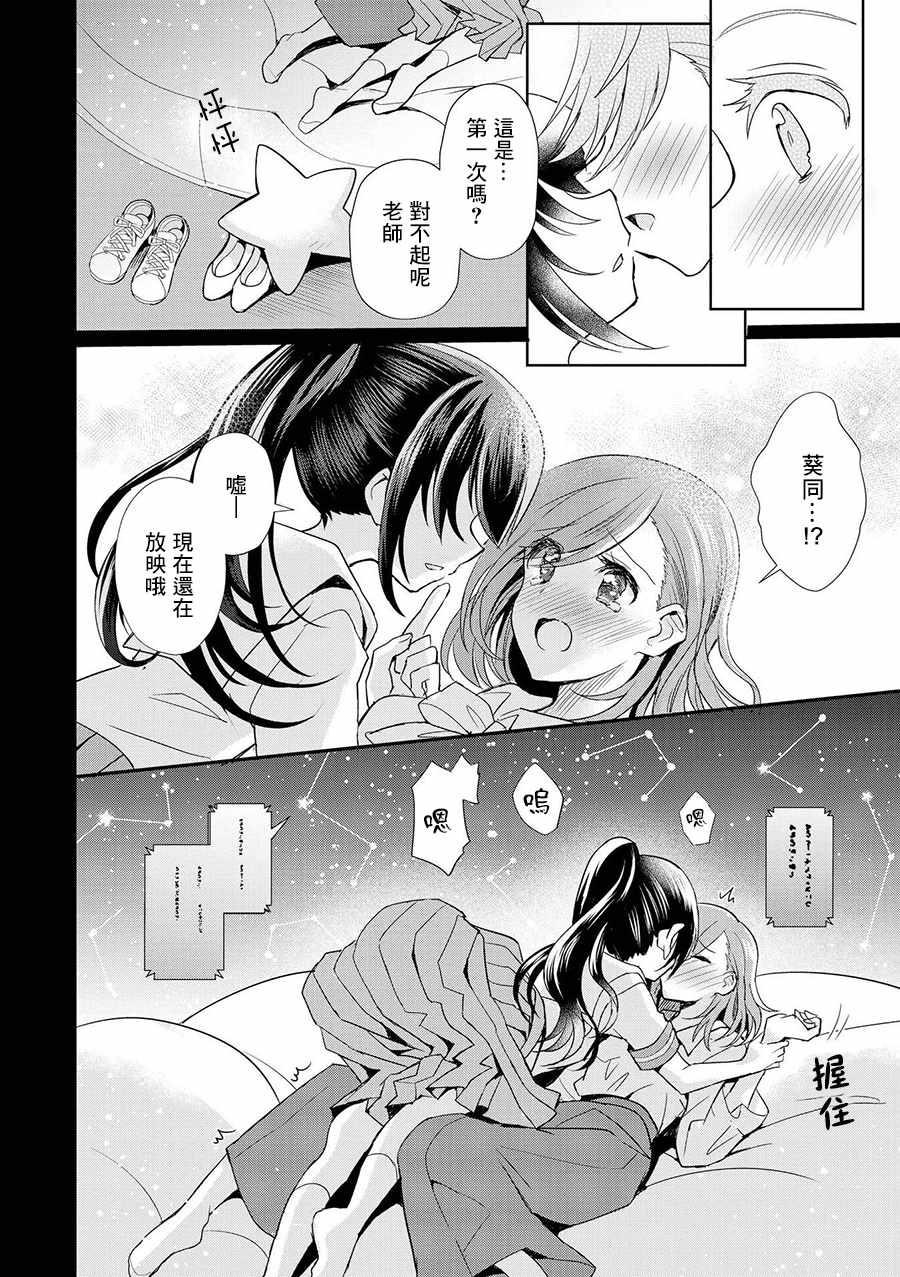 《师生百合短篇合集》漫画 星象仪之初吻