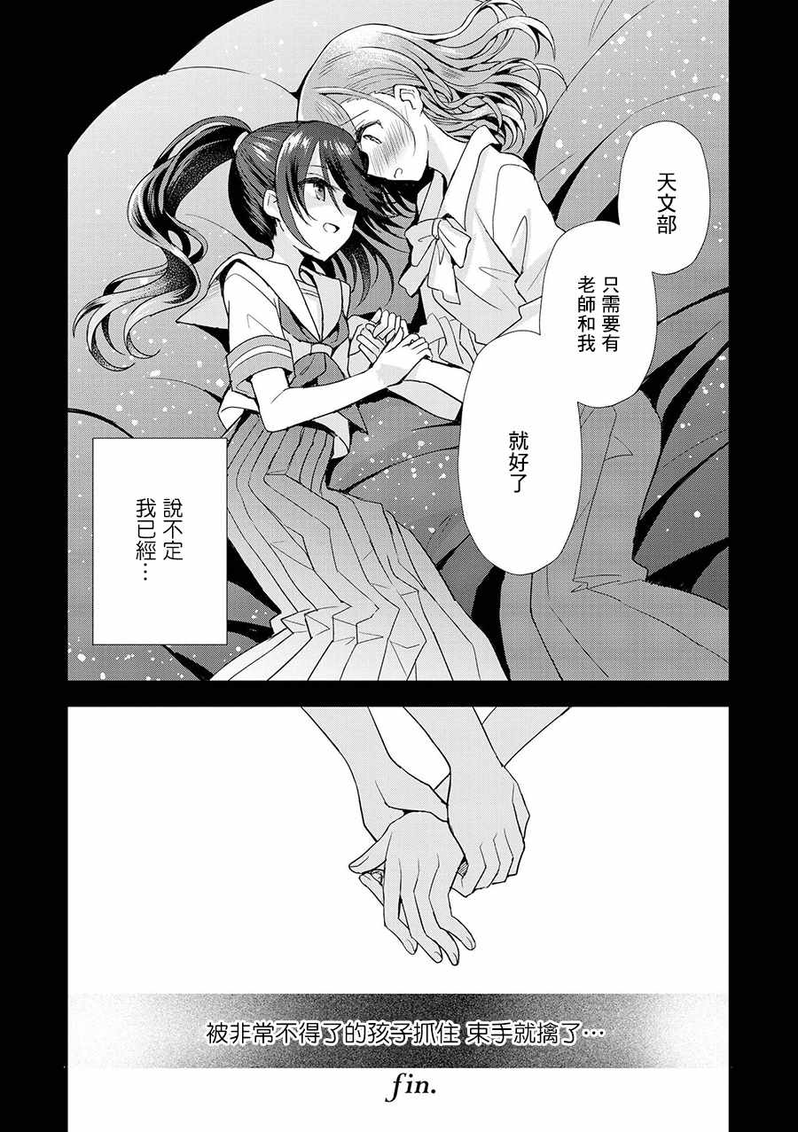 《师生百合短篇合集》漫画 星象仪之初吻