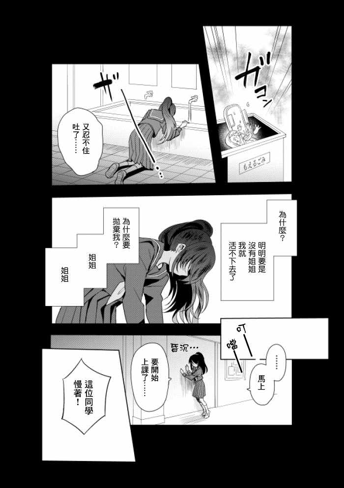 《师生百合短篇合集》漫画 病娇姐控，而且饑肠辘辘的女孩