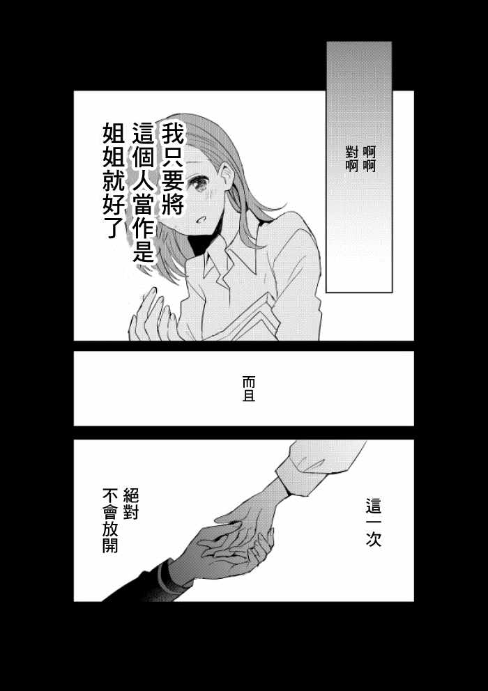 《师生百合短篇合集》漫画 病娇姐控，而且饑肠辘辘的女孩