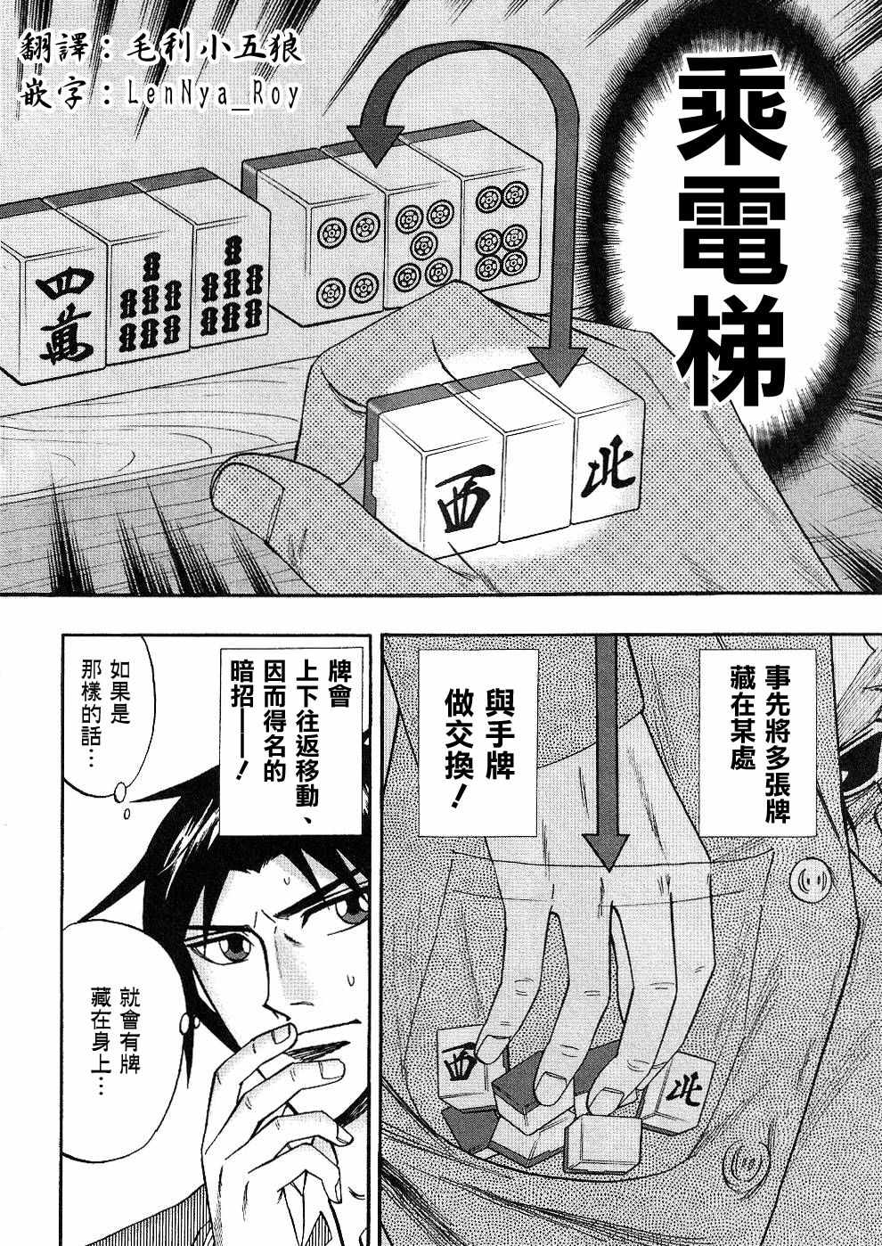 《HERO 逆境的斗牌》漫画 逆境的斗牌 032集