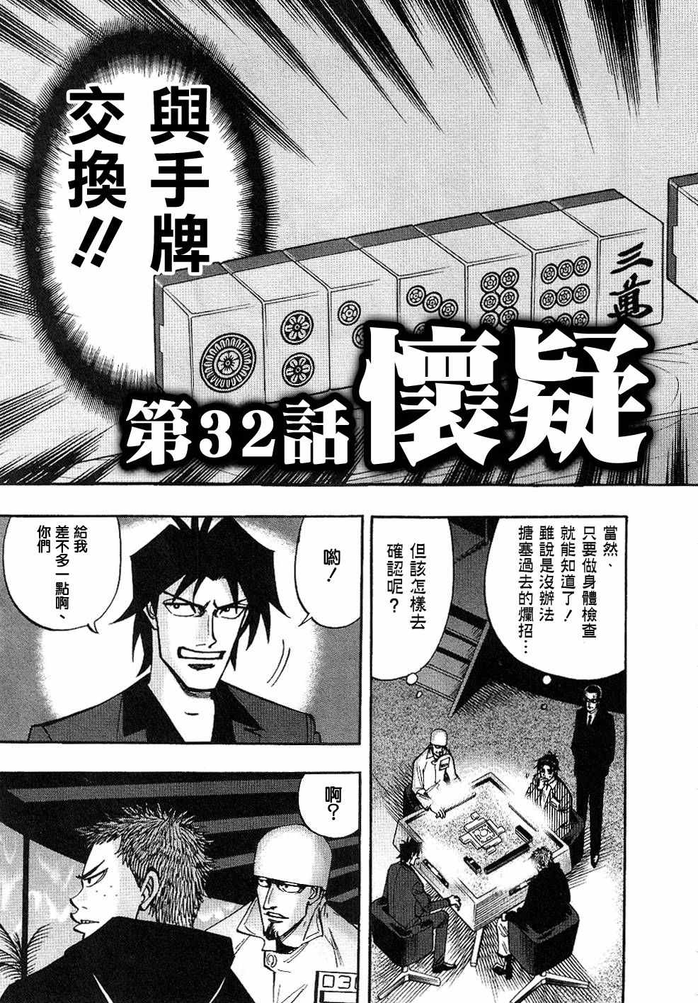 《HERO 逆境的斗牌》漫画 逆境的斗牌 032集