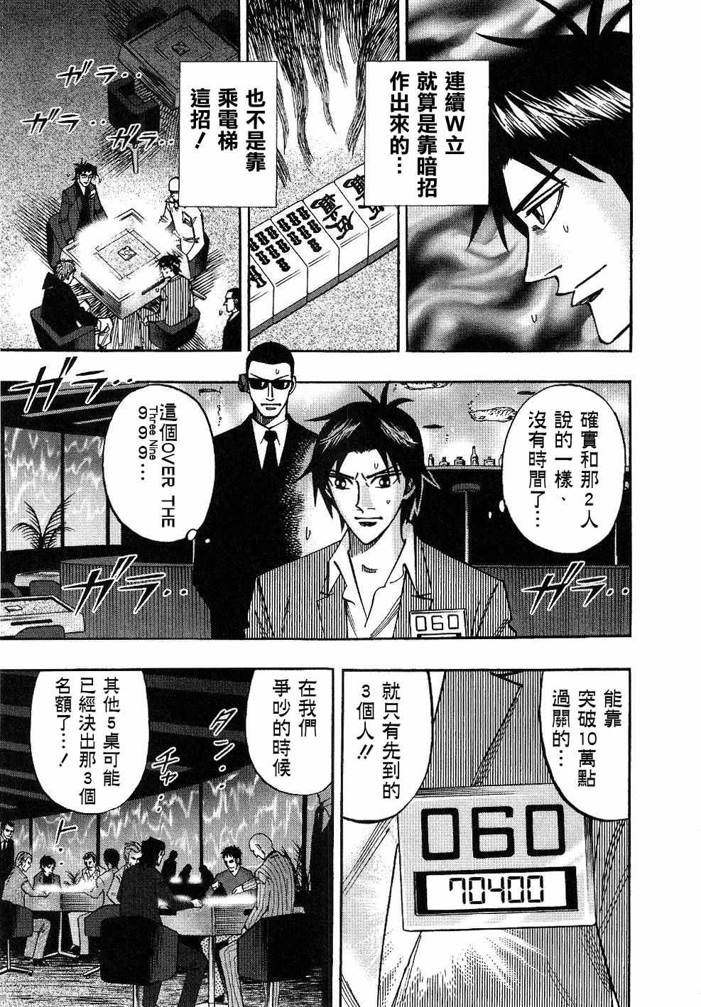 《HERO 逆境的斗牌》漫画 逆境的斗牌 032集