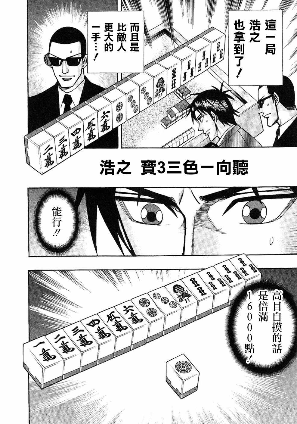 《HERO 逆境的斗牌》漫画 逆境的斗牌 032集