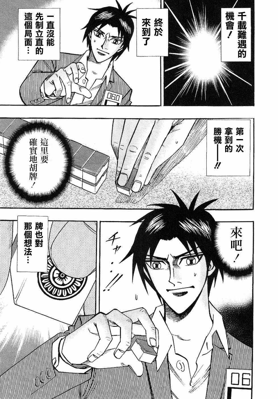 《HERO 逆境的斗牌》漫画 逆境的斗牌 032集