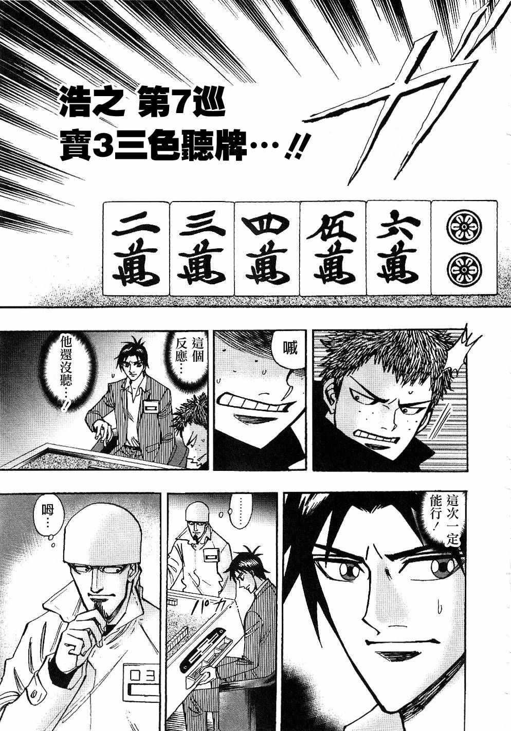 《HERO 逆境的斗牌》漫画 逆境的斗牌 032集