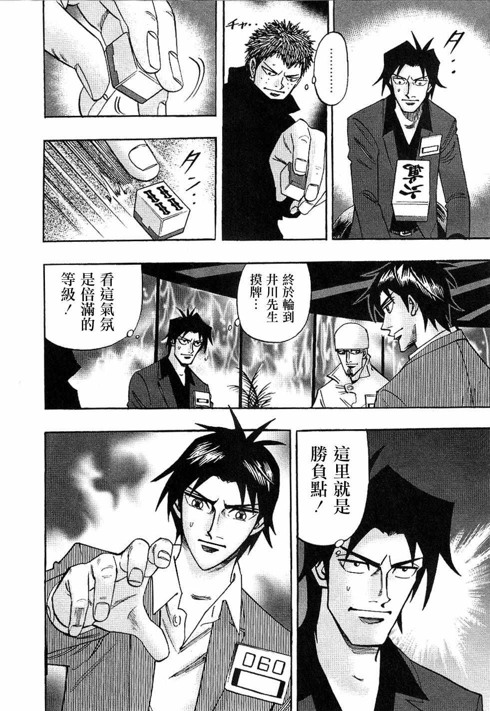 《HERO 逆境的斗牌》漫画 逆境的斗牌 032集