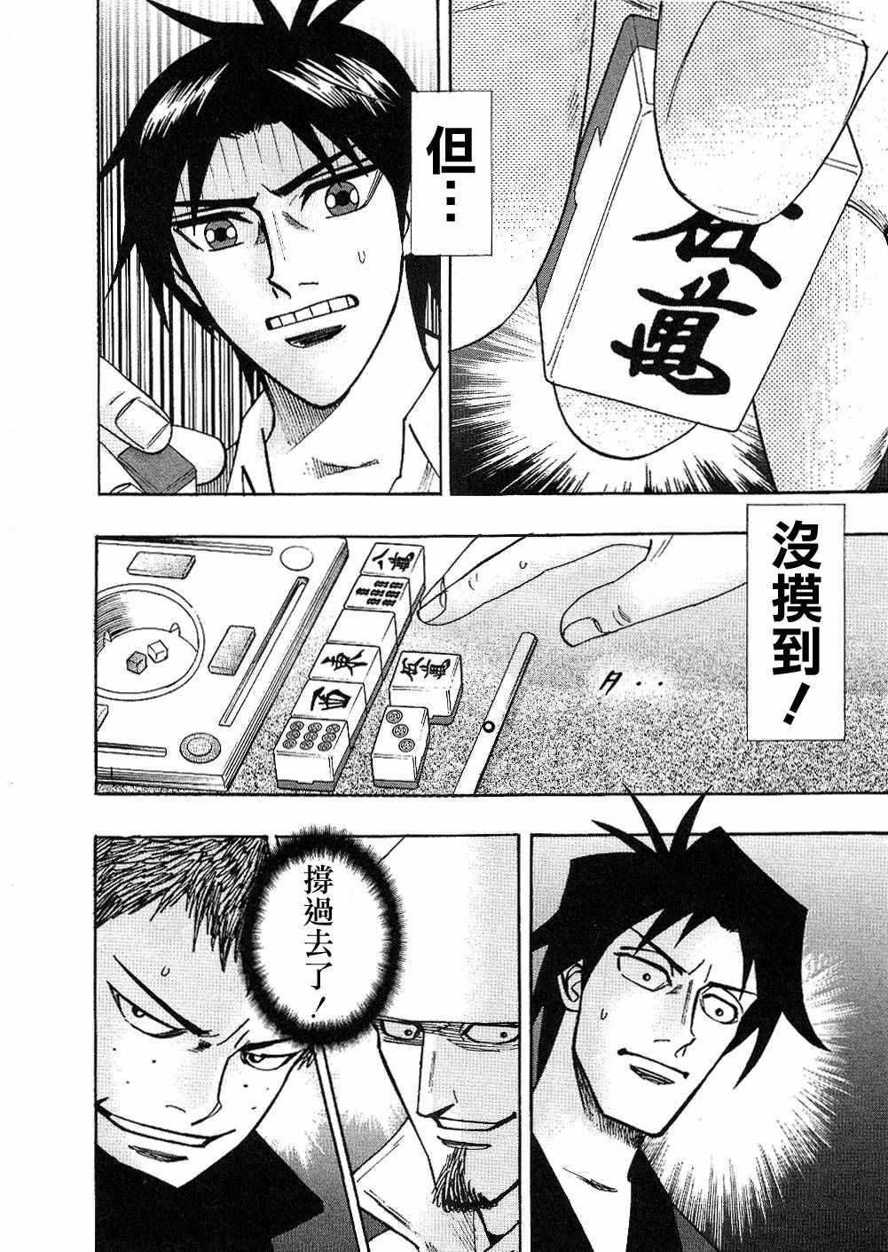 《HERO 逆境的斗牌》漫画 逆境的斗牌 032集