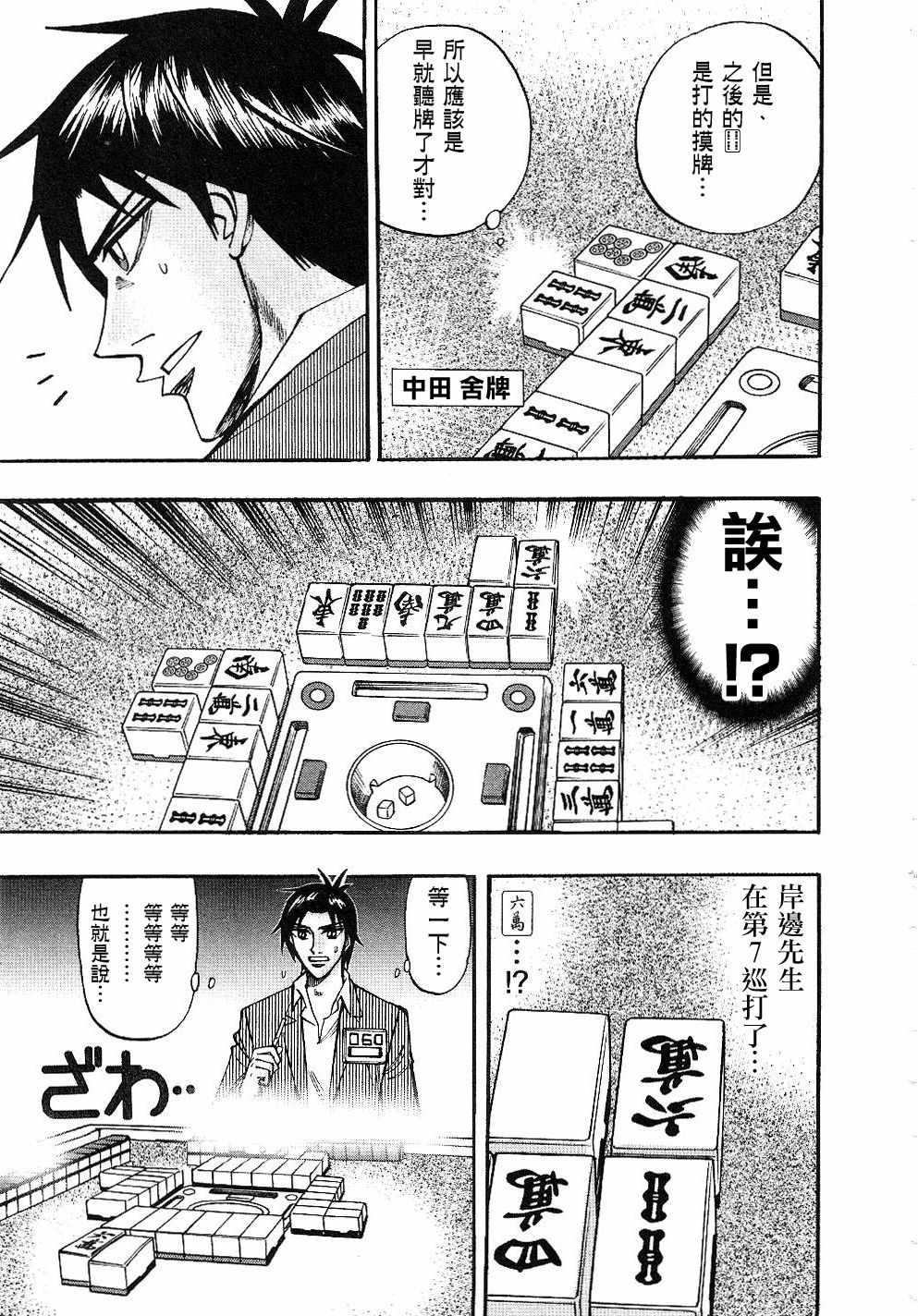 《HERO 逆境的斗牌》漫画 逆境的斗牌 032集