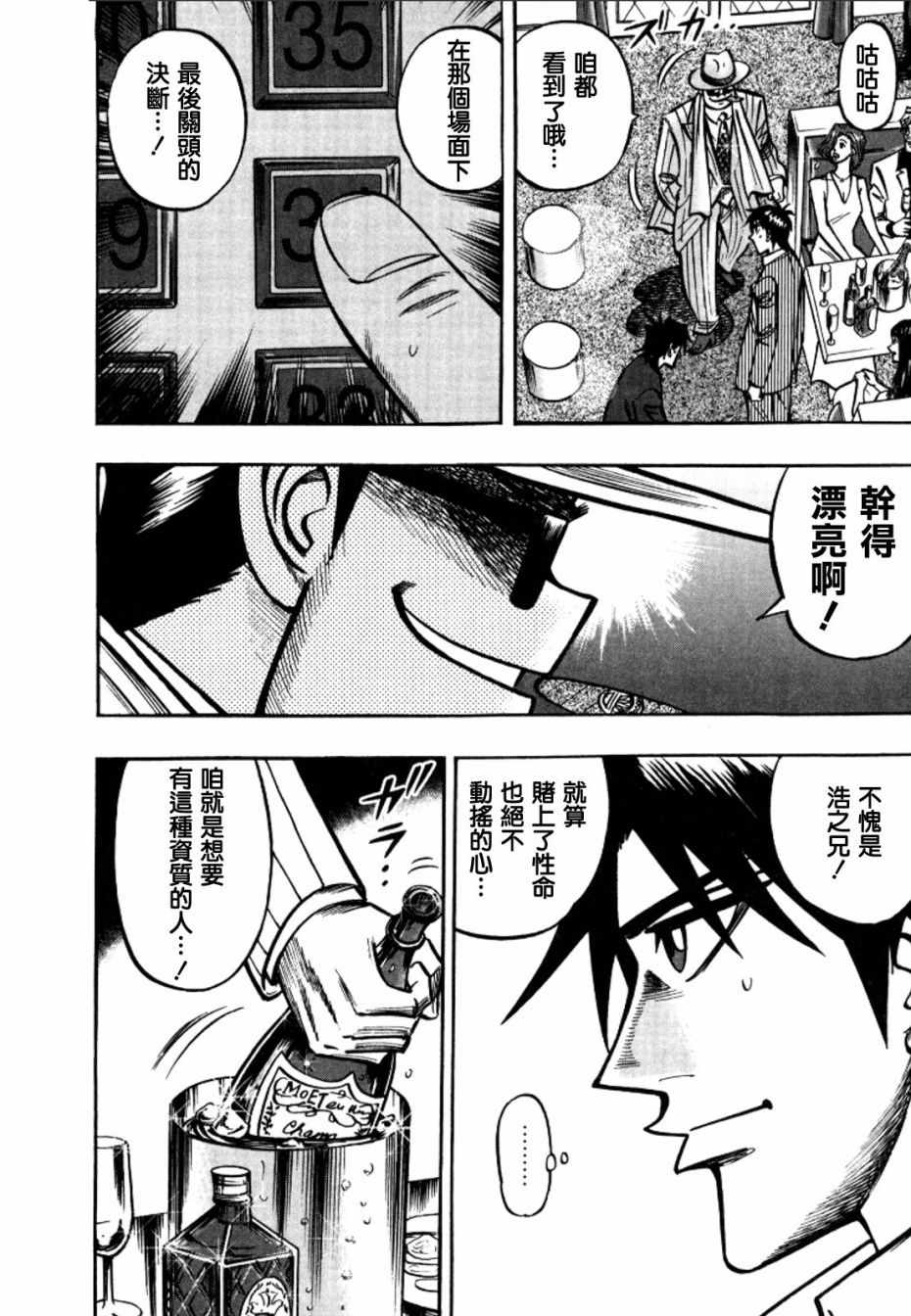 《HERO 逆境的斗牌》漫画 逆境的斗牌 044集