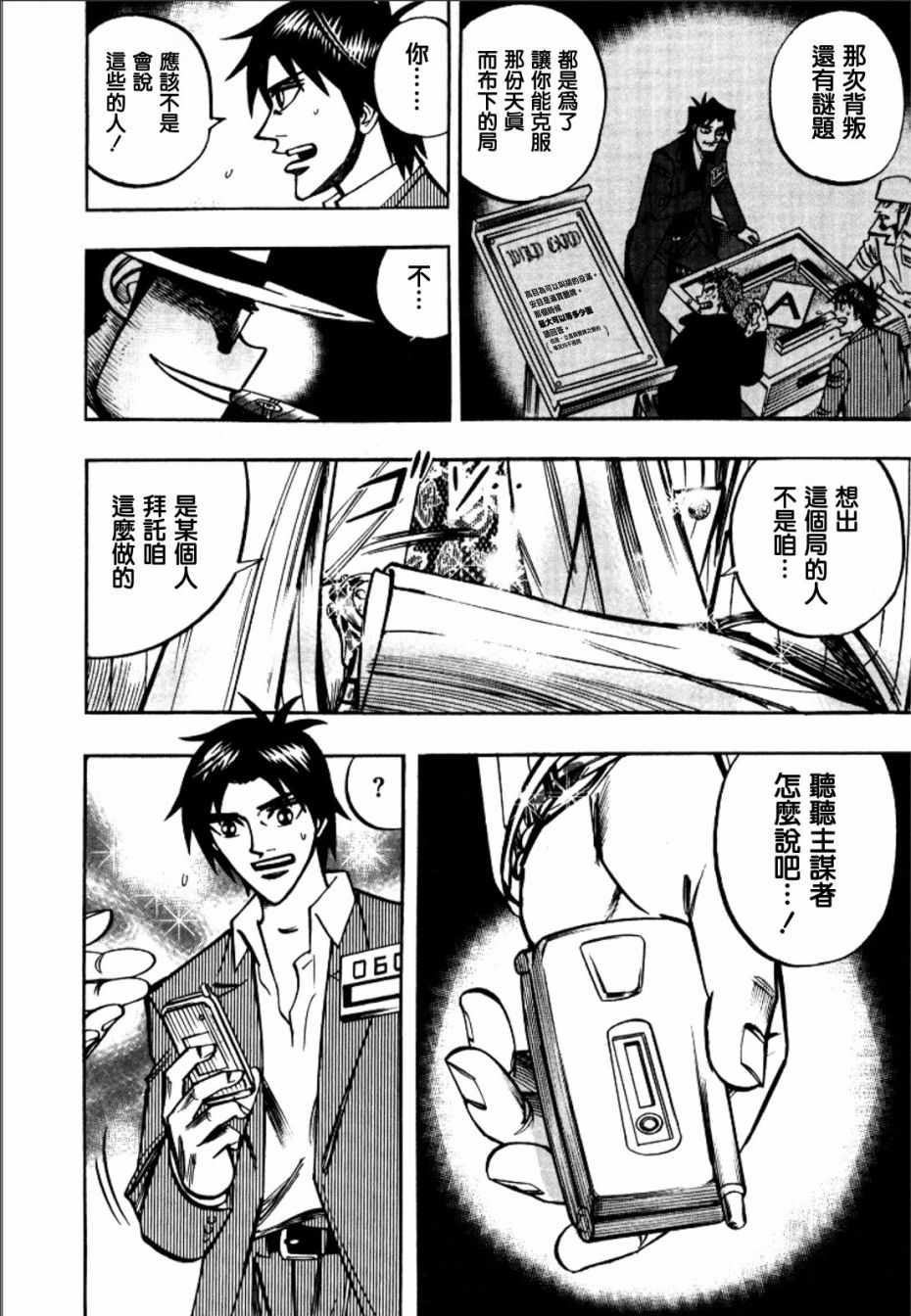 《HERO 逆境的斗牌》漫画 逆境的斗牌 044集