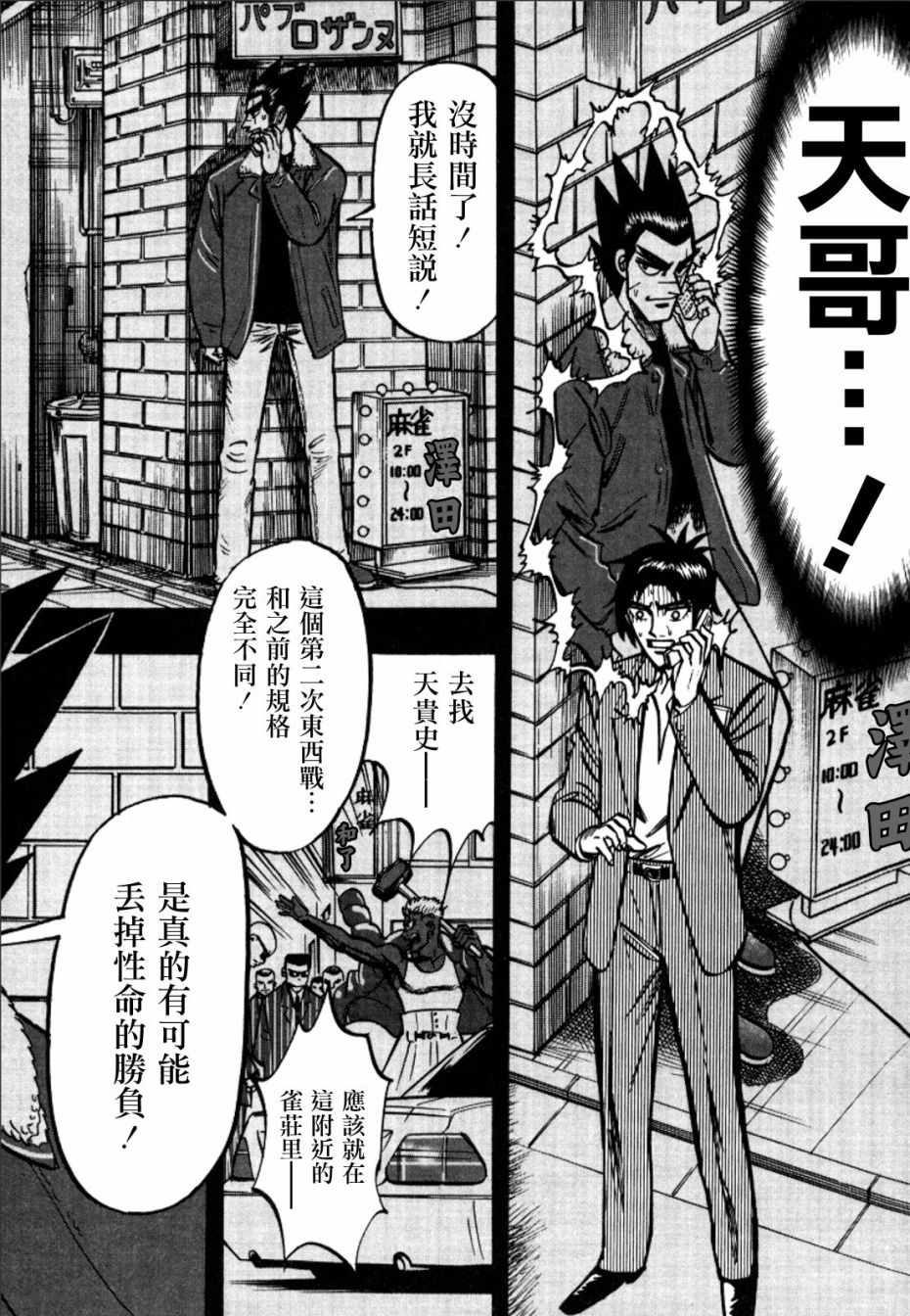 《HERO 逆境的斗牌》漫画 逆境的斗牌 044集