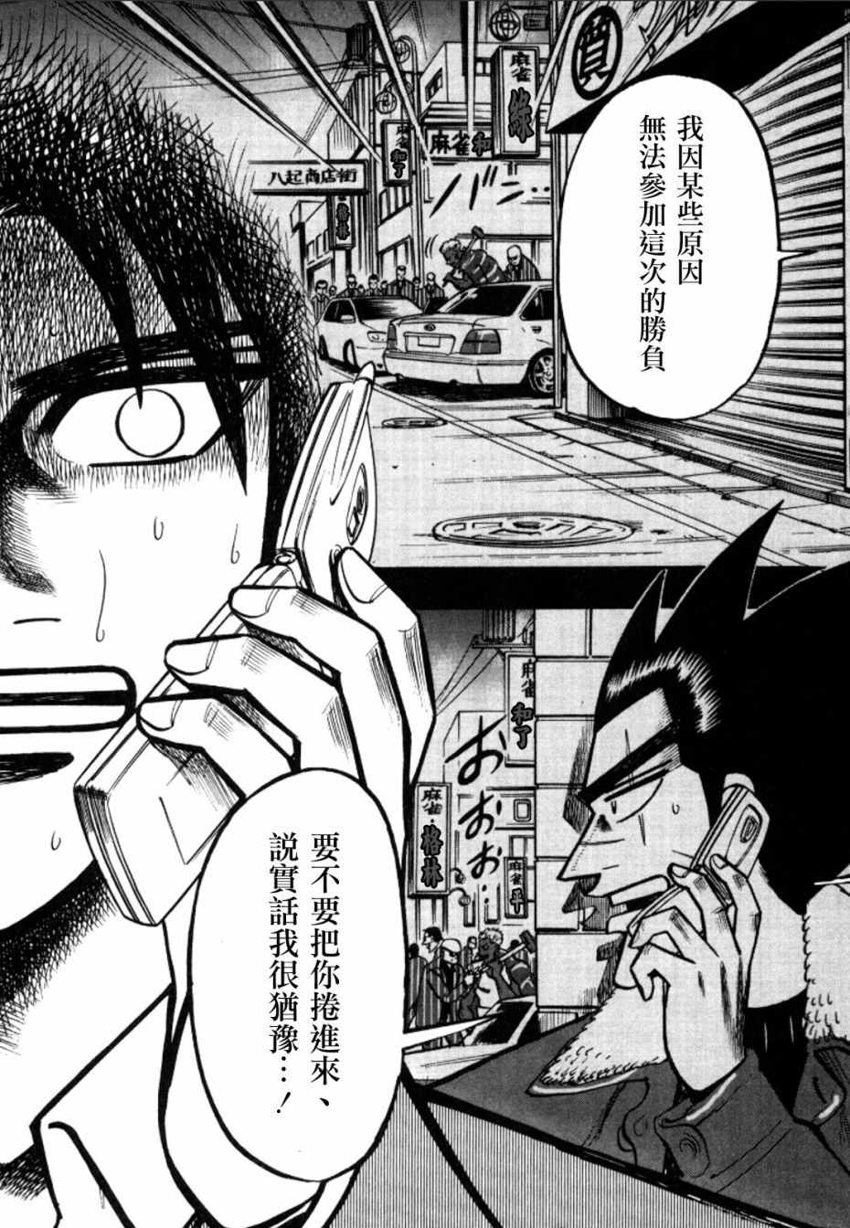 《HERO 逆境的斗牌》漫画 逆境的斗牌 044集