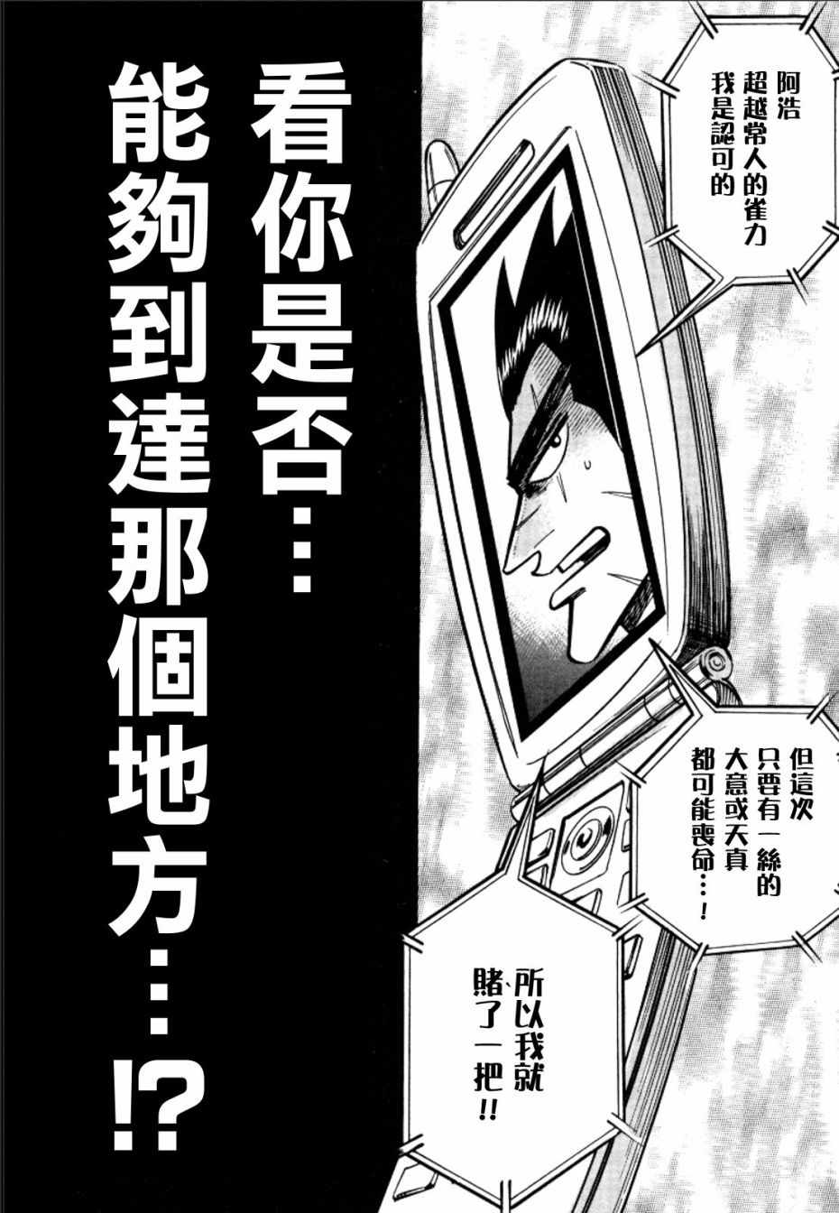 《HERO 逆境的斗牌》漫画 逆境的斗牌 044集