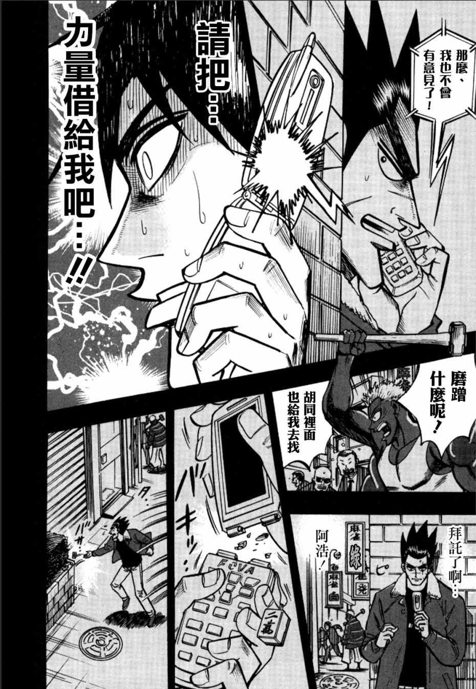 《HERO 逆境的斗牌》漫画 逆境的斗牌 044集