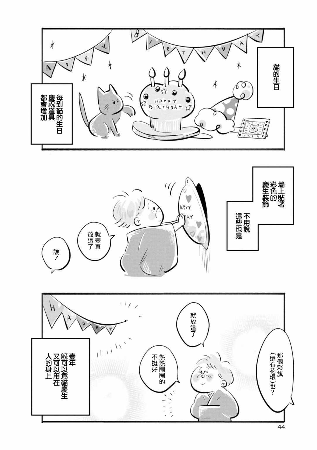 《祖母与猫》漫画 005集