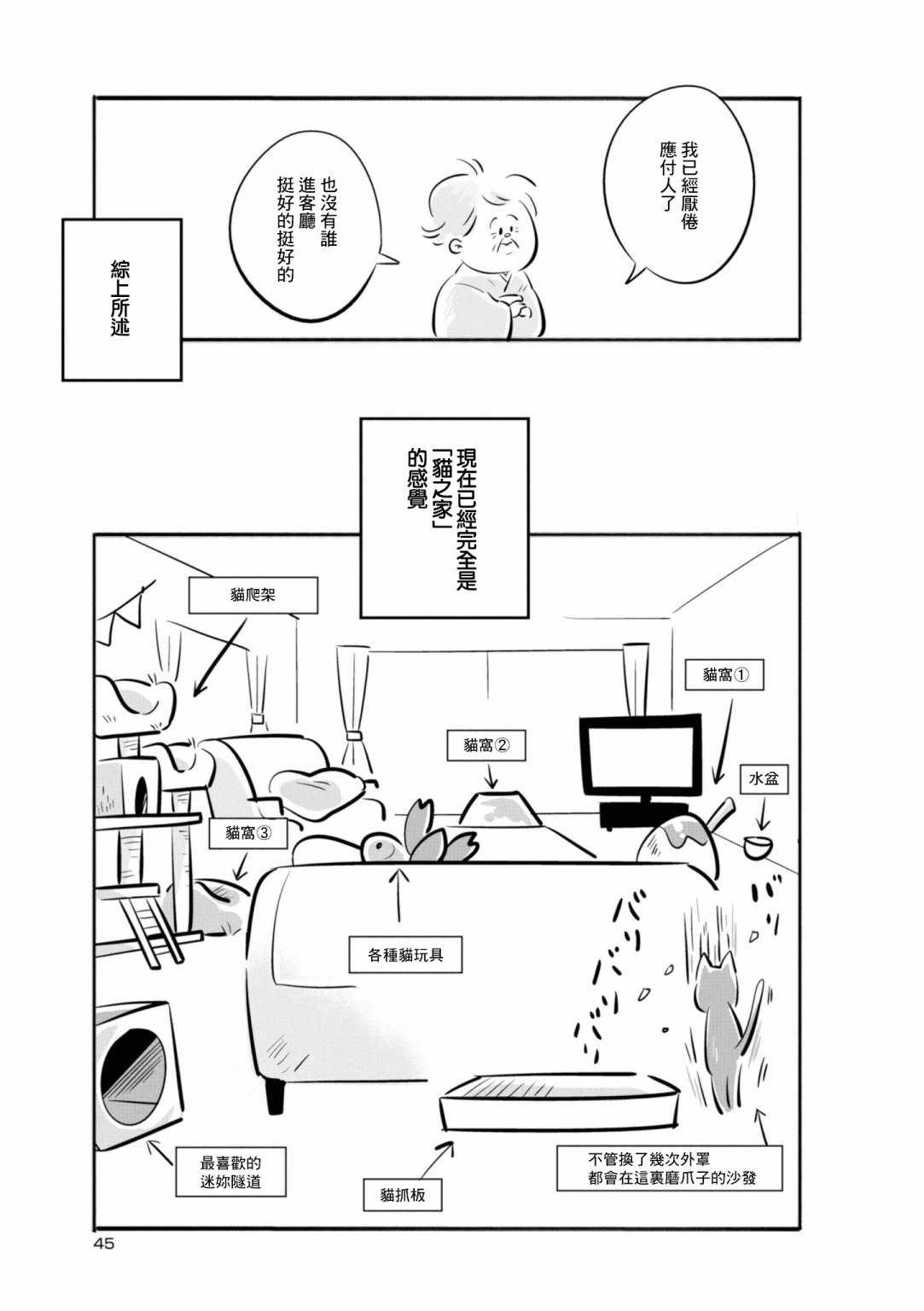 《祖母与猫》漫画 005集