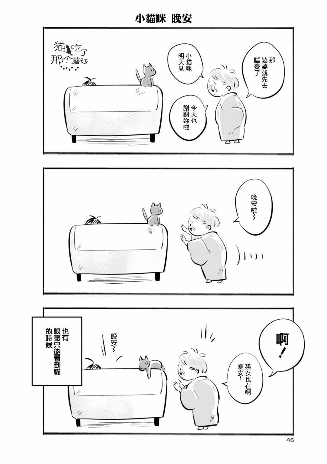 《祖母与猫》漫画 005集