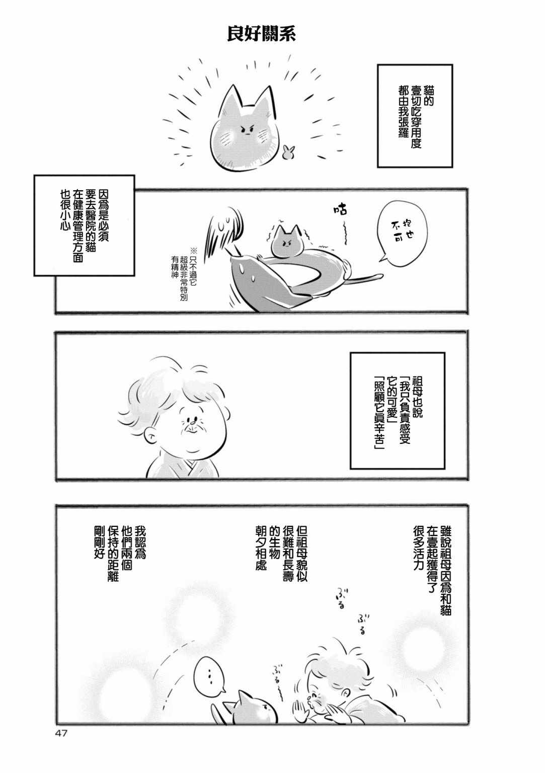 《祖母与猫》漫画 005集