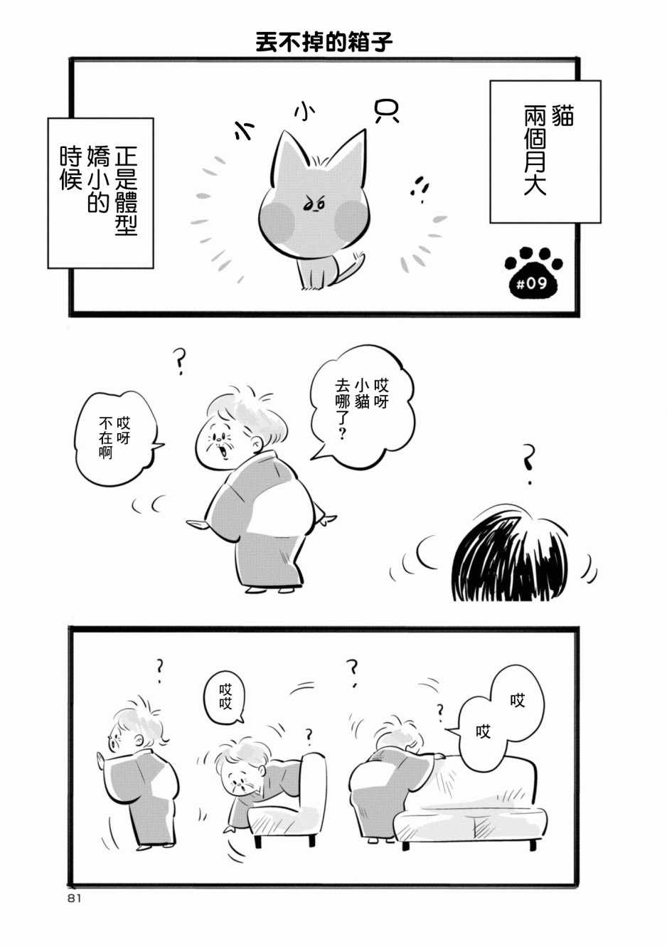 《祖母与猫》漫画 009集