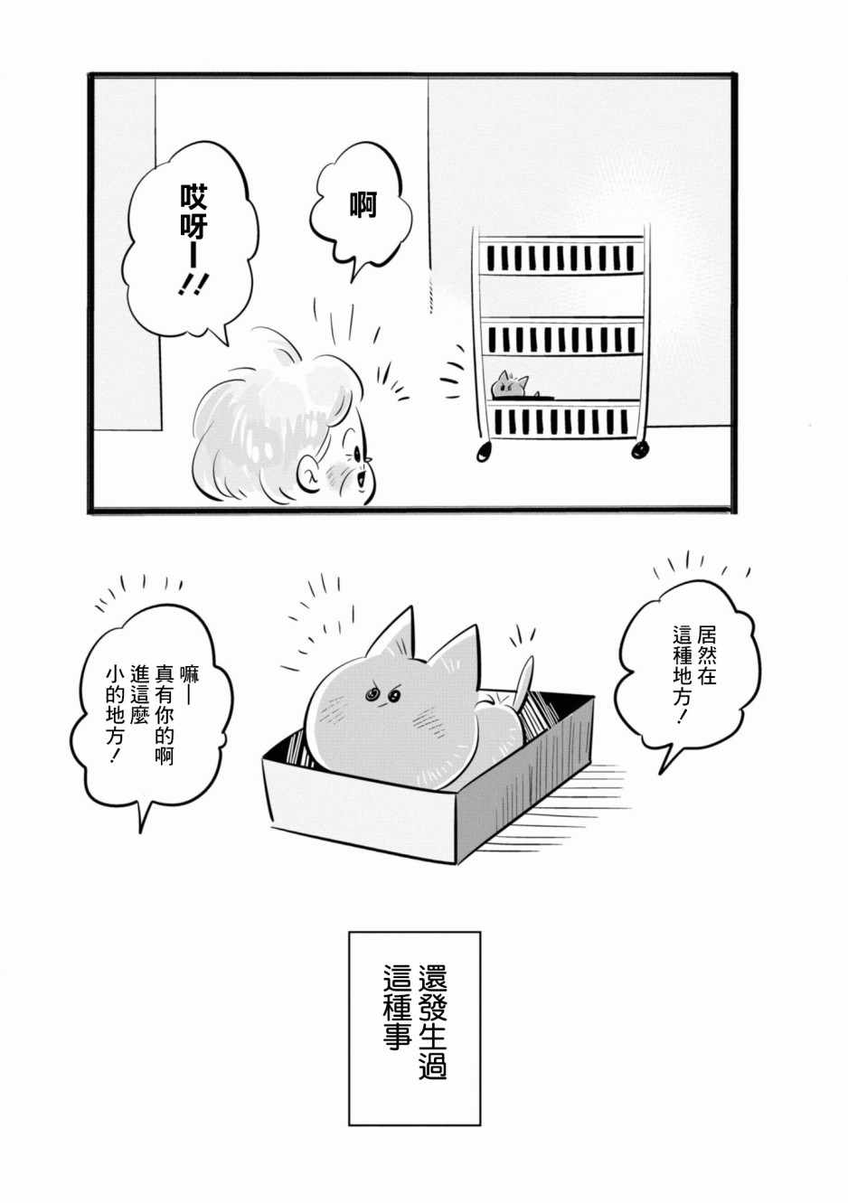 《祖母与猫》漫画 009集