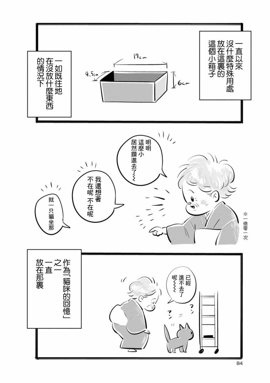 《祖母与猫》漫画 009集