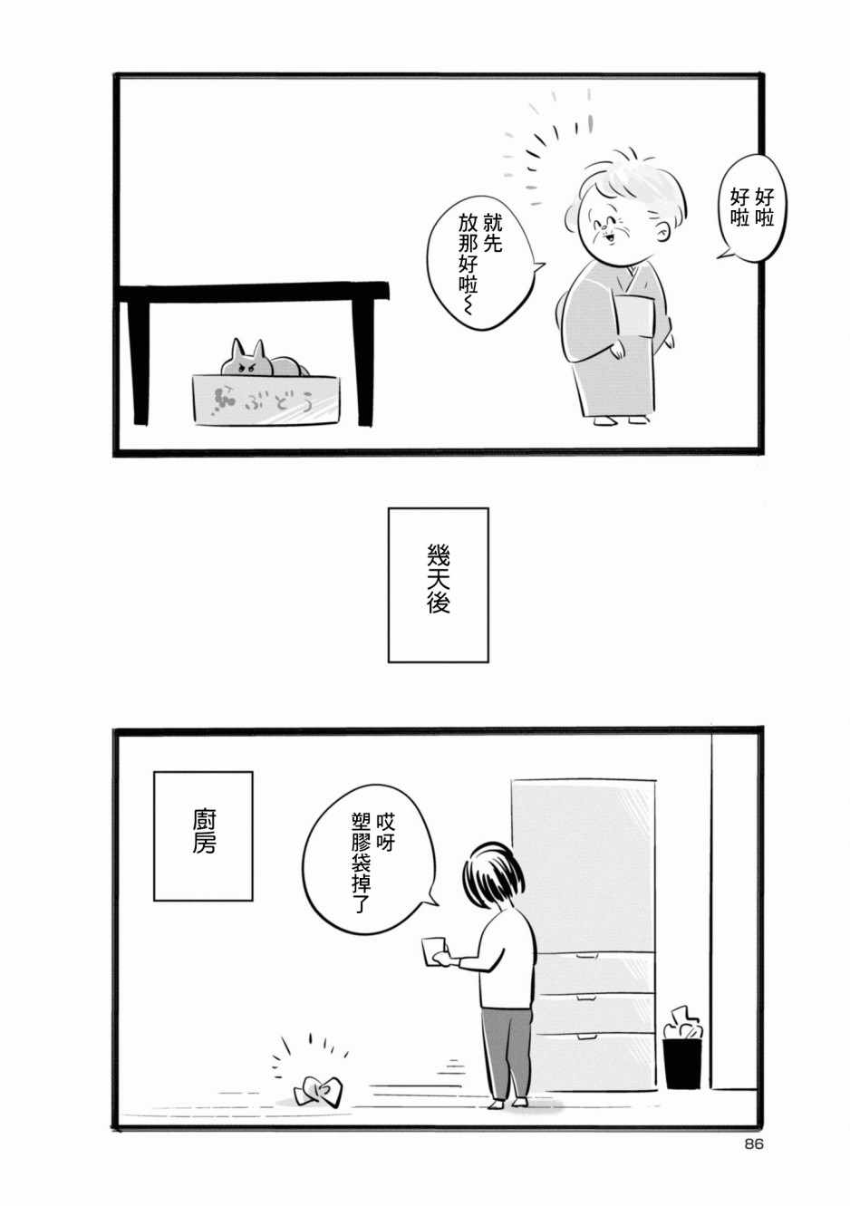 《祖母与猫》漫画 009集