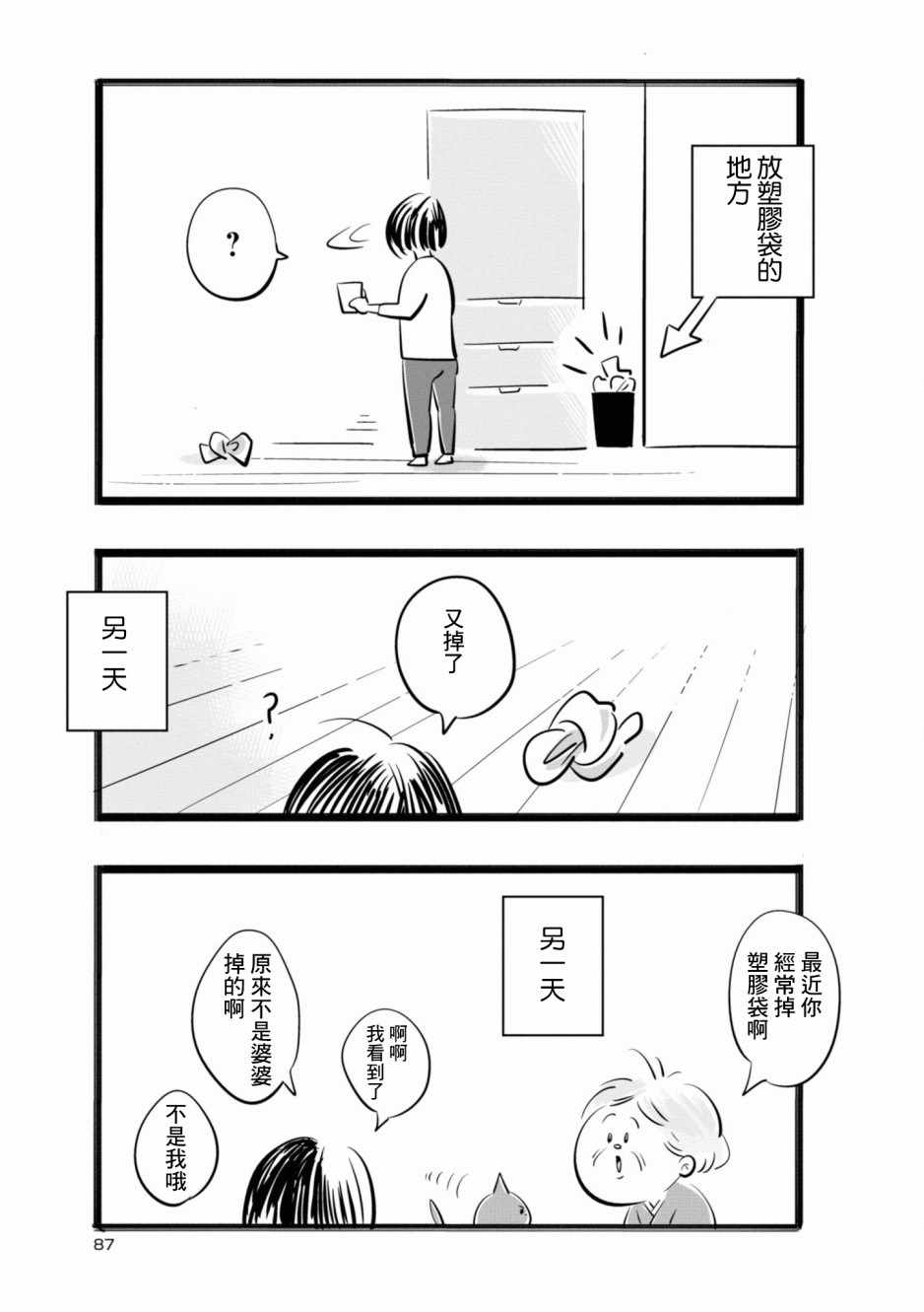 《祖母与猫》漫画 009集