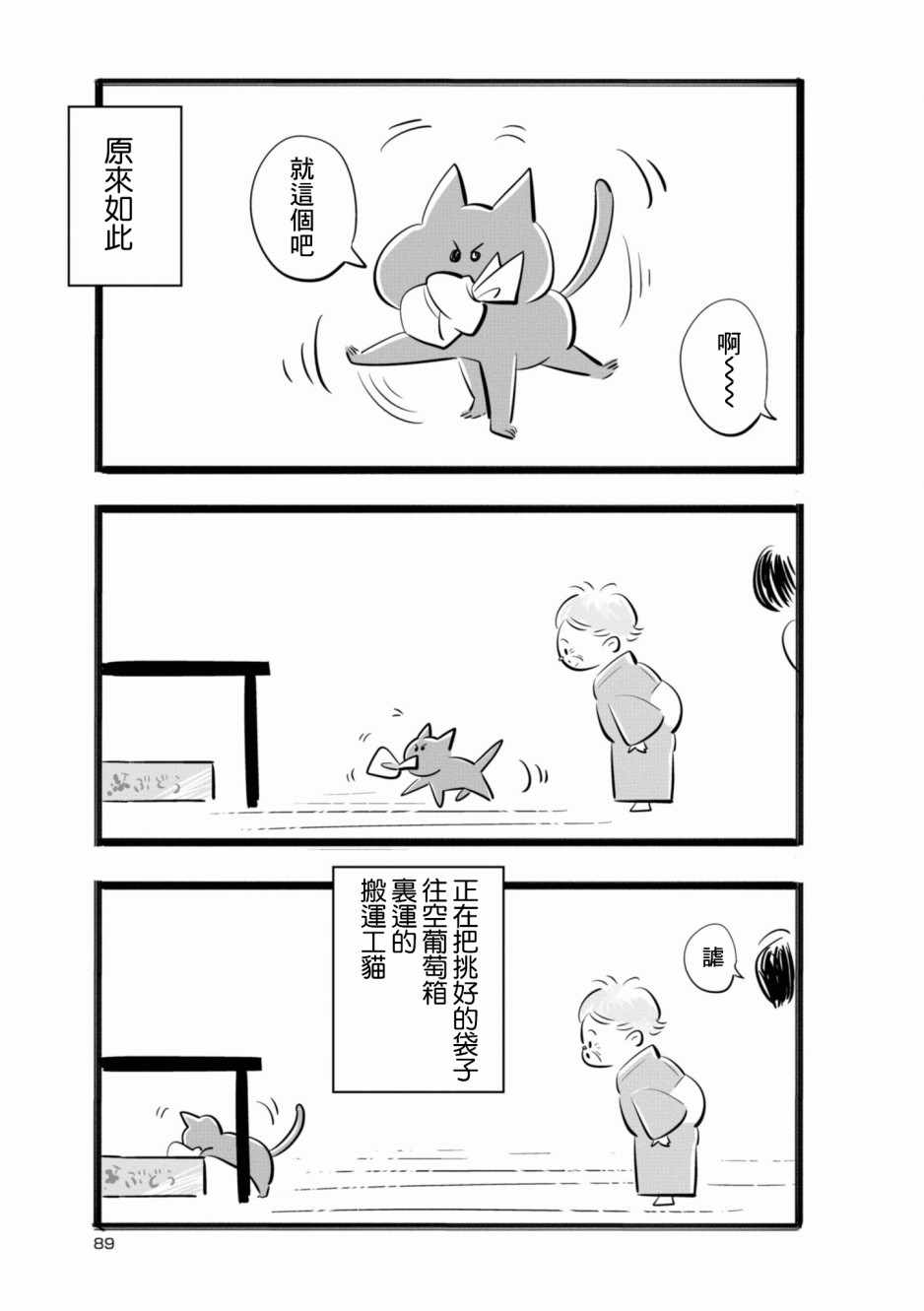 《祖母与猫》漫画 009集