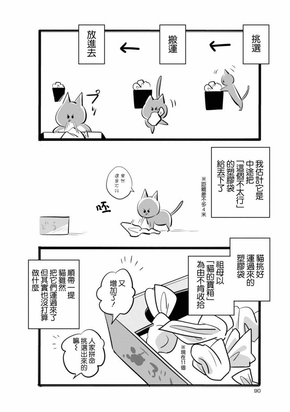 《祖母与猫》漫画 009集