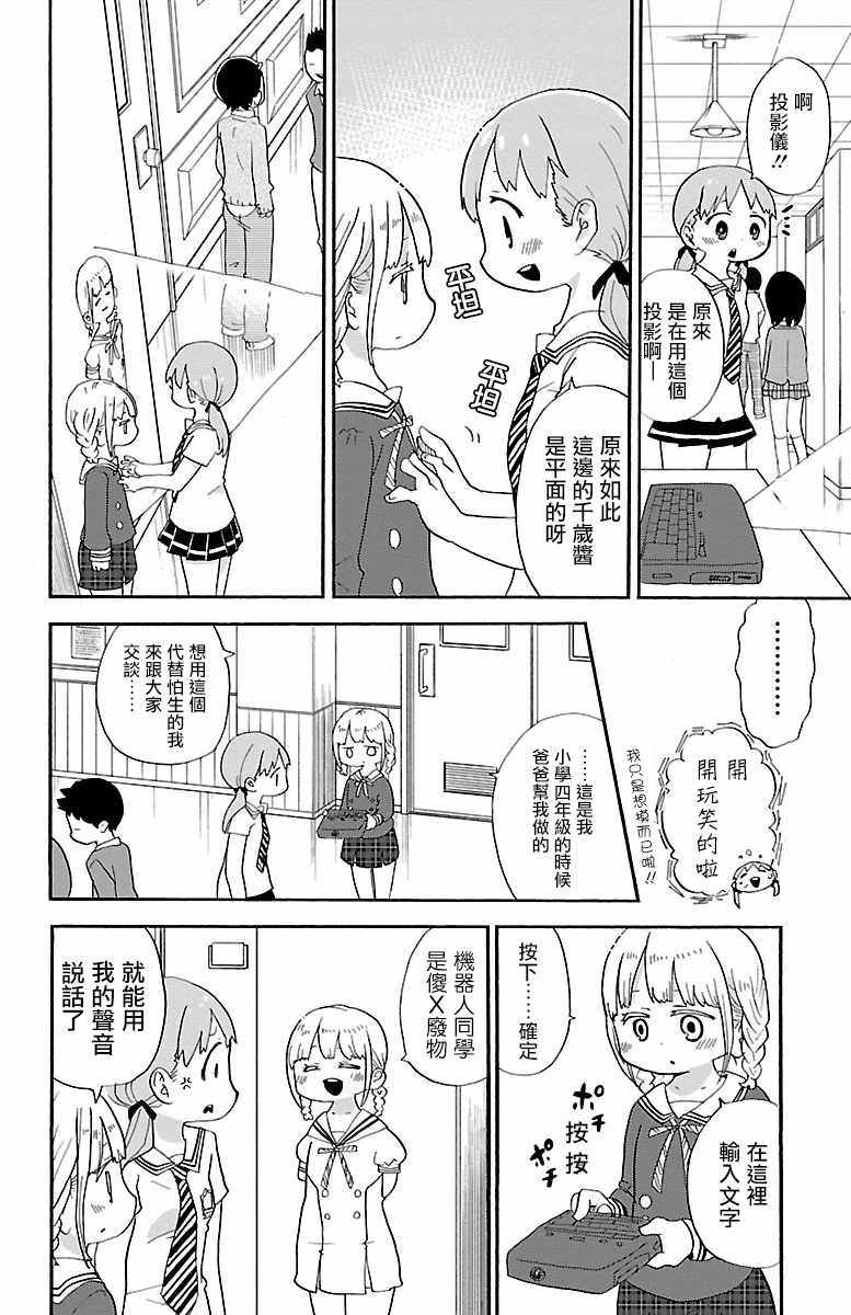 《略略略》漫画 007集