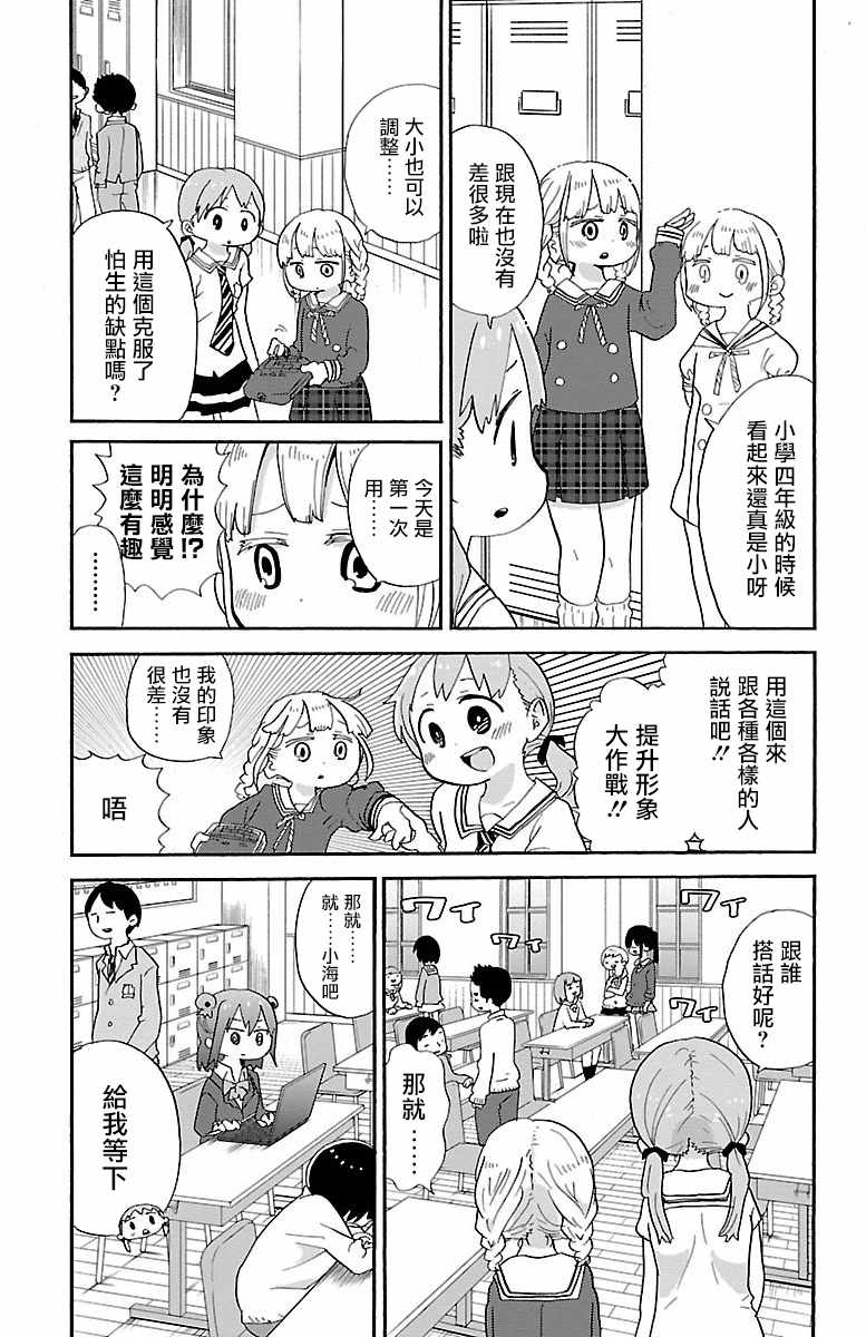 《略略略》漫画 007集