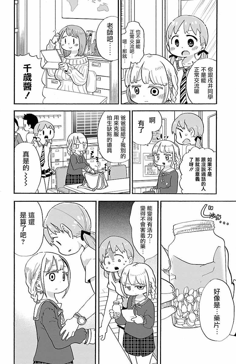 《略略略》漫画 007集