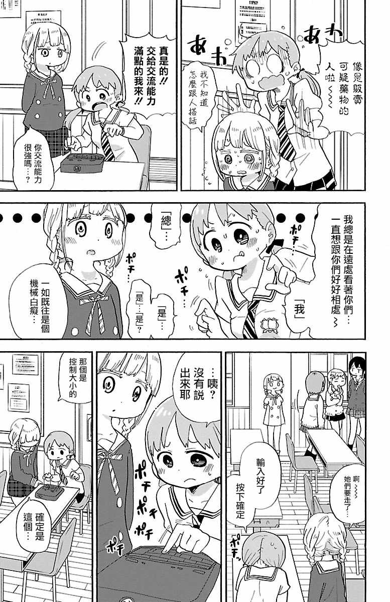 《略略略》漫画 007集